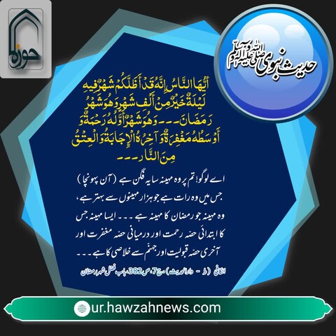 عکس نوشتہ/رحمت، مغفرت، قبولیت اور جہنّم سے رہائی کا مہینہ