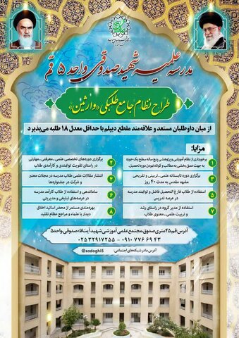 پذیرش مدرسه علمیه شهید صدوقی 5