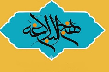 کلیپ | حکمتی از نهج البلاغه