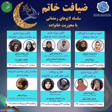 سلسله نشست‌های آنلاین ضیافت خاتم برگزار می‌شود