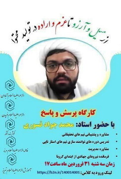 کارگاه «قدم به قدم از میل و آرزو تا عزم و اراده در تولید محتوا» برگزار شد