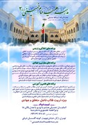 فراخوان پذیرش مدرسه علمیه امام خمینی (ره) منطقه اُزگل تهران