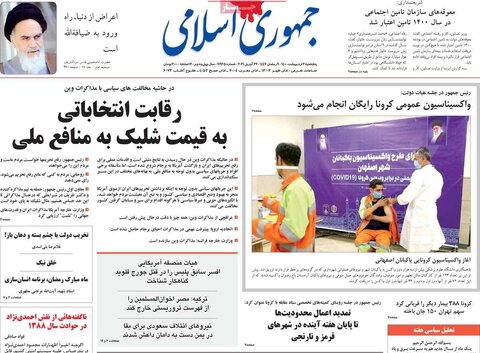 صفحه اول روزنامه‌های پنج شنبه 2 اردیبهشت ۱۴۰۰