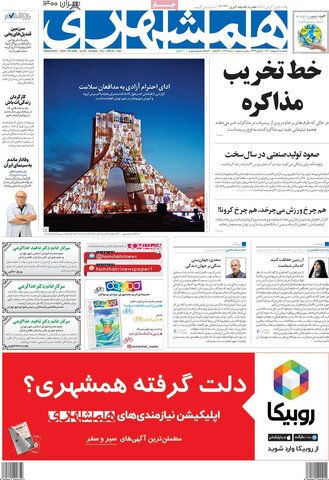 صفحه اول روزنامه‌های پنج شنبه 2 اردیبهشت ۱۴۰۰