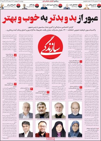 صفحه اول روزنامه‌های پنج شنبه 2 اردیبهشت ۱۴۰۰