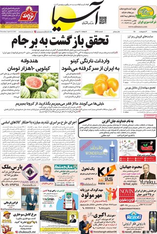 صفحه اول روزنامه‌های پنج شنبه 2 اردیبهشت ۱۴۰۰