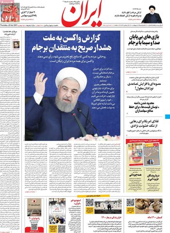 صفحه اول روزنامه‌های پنج شنبه 2 اردیبهشت ۱۴۰۰