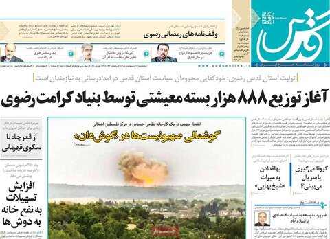 صفحه اول روزنامه‌های پنج شنبه 2 اردیبهشت ۱۴۰۰