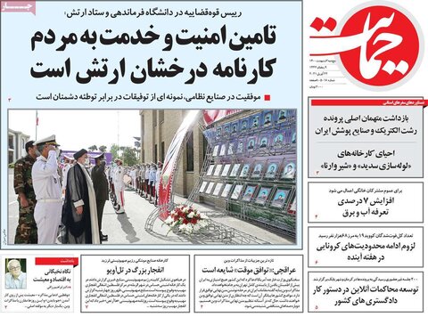 صفحه اول روزنامه‌های پنج شنبه 2 اردیبهشت ۱۴۰۰