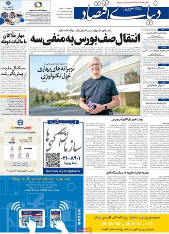 صفحه اول روزنامه‌های پنج شنبه 2 اردیبهشت ۱۴۰۰