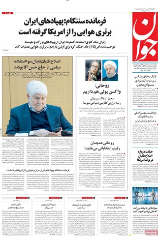 صفحه اول روزنامه‌های پنج شنبه 2 اردیبهشت ۱۴۰۰