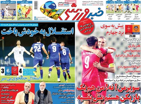 صفحه اول روزنامه‌های پنج شنبه 2 اردیبهشت ۱۴۰۰