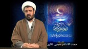 فیلم | آمادگی برای دریافت حقایق قرآن در ماه مبارک رمضان