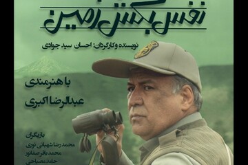 «نفس بکش زمین» به آنتن رسید