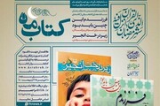 مسابقه مجازی کتابخوانی «کتاب ماه» برگزار می‌شود