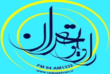 ویژه برنامه های ولادت امام حسن مجتبی (ع) از رادیو تهران