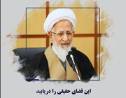 کلیپ | اهمیت فضای مجازی در کلام آیت الله العظمی جوادی آملی