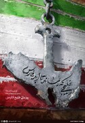 پوستر | خلیجی که بماند تا ابد فارس