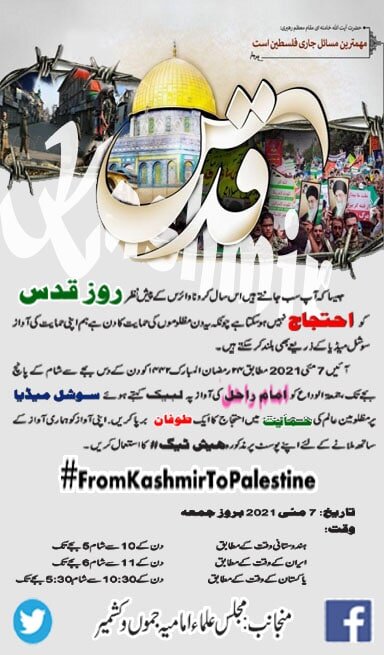 "#FromKashmirToPalestine" مجلس علماء امامیہ جموں و کشمیر کا سوشل میڈیا پر روز قدس احتجاج کا اعلان 