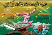 برگزاری نخستین نمایشگاه مجازی قرآن کریم چهارمحال و بختیاری  تا ۲۷ رمضان