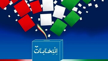 علل و آثار مشارکت حداکثری در انتخابات از نگاه امامین انقلاب
