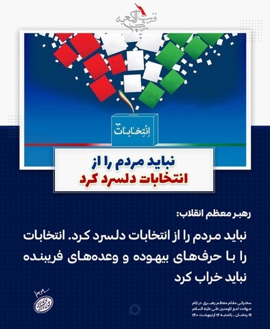 عکس نوشته مقام معظم رهبری در زمینه سیاست داخلی و خارجی