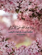 تقویم حوزہ:۲۴رمضان المبارک ۱۴۴۲