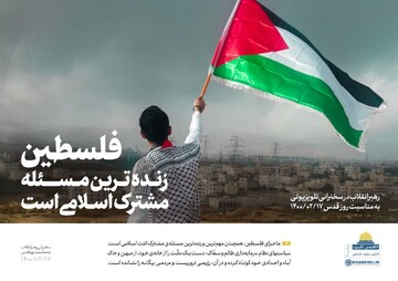 عکس نوشت | فلسطین زنده‌ترین مسئله مشترک اسلامی است