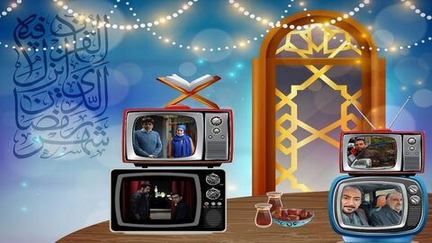 سریال های ماه مبارک رمضان