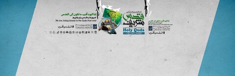Virtual Int’l Congress of Holy Quds in Qom concluded