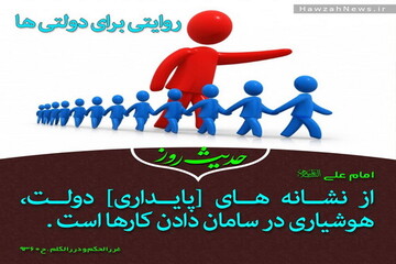 عکس نوشت | روایتی برای دولتی‌ها