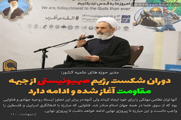 عکس نوشت | دوران شکست رژیم صهیونیستی از جبهه مقاومت آغاز شده است