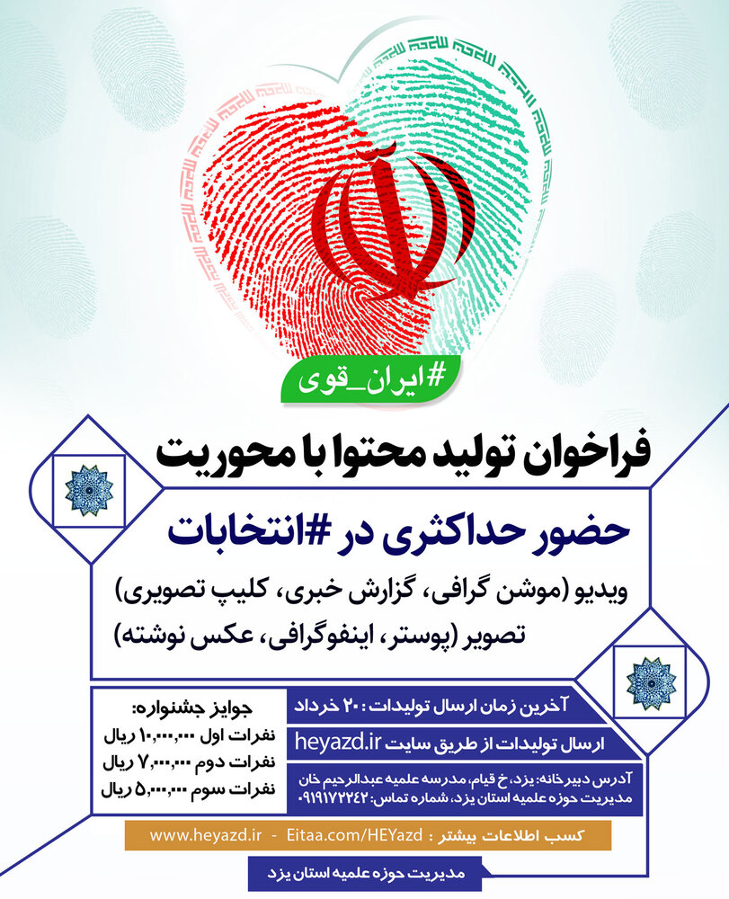 جشنواره ایران قوی