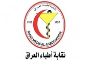 اعلام آمادگی "اتحادیه پزشکان عراقی" برای کمک به مردم فلسطین