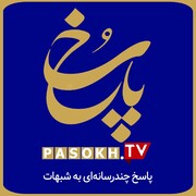 افتتاحیه رسمی تلویزیون اینترنتی پاسخ در روز عید غدیر