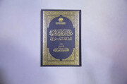 صدورُ الكتاب الفائز بالمركز الأوّل في مسابقةِ تأليفِ كتابٍ عن الإمام الحسين (عليه السلام)‏