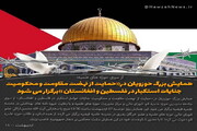 عکس نوشت| همایش «حمایت از نهضت مقاومت و مسلمانان مظلوم فلسطین»