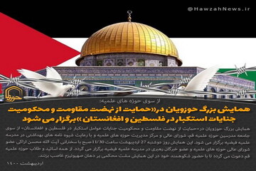 عکس نوشت| همایش «حمایت از نهضت مقاومت و مسلمانان مظلوم فلسطین»