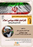 دوره های سیاسی ویژه انتخابات در اصفهان برگزار می شود