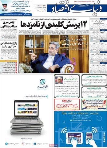 صفحه اول روزنامه‌های چهارشنبه ۲۹ اردیبهشت ۱۴۰۰