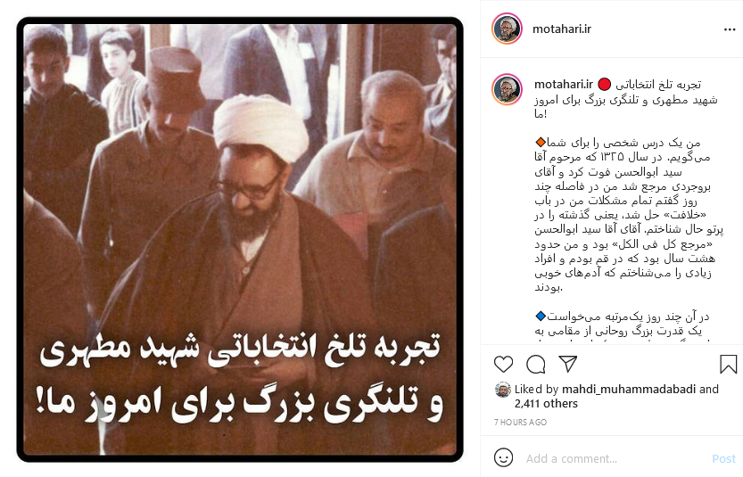 تجربه تلخ انتخاباتی شهید مطهری و تلنگری بزرگ برای امروز ما!