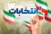یادداشت رسیده | پیروز انتخابات