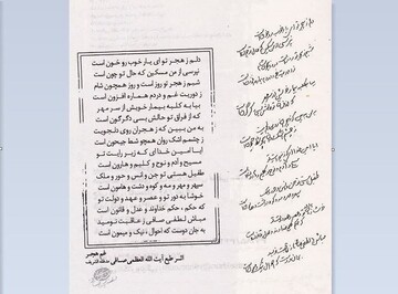 سروده ای از آیت الله العظمی صافی با عنوان "غم هجر" + دستخط معظم له