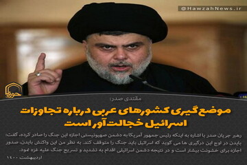 عکس نوشت | موضع‌گیری کشورهای عربی درباره تجاوزات اسرائیل خجالت‌آور است