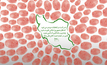 سعادت جامعه در گرو انتخاب نماینده اصلح است