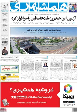 صفحه اول روزنامه‌های شنبه 1 خرداد ۱۴۰۰
