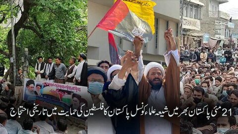 تظاهرات سراسری تحت شورای علمای شیعه پاکستان