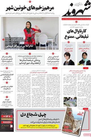 صفحه اول روزنامه‌های یکشنبه 2 خرداد ۱۴۰۰