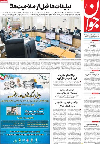 صفحه اول روزنامه‌های یکشنبه 2 خرداد ۱۴۰۰