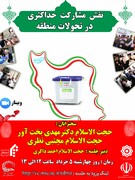 وبینار «نقش مشارکت حداکثری در تحولات منطقه» در تبریز برگزار می‌شود